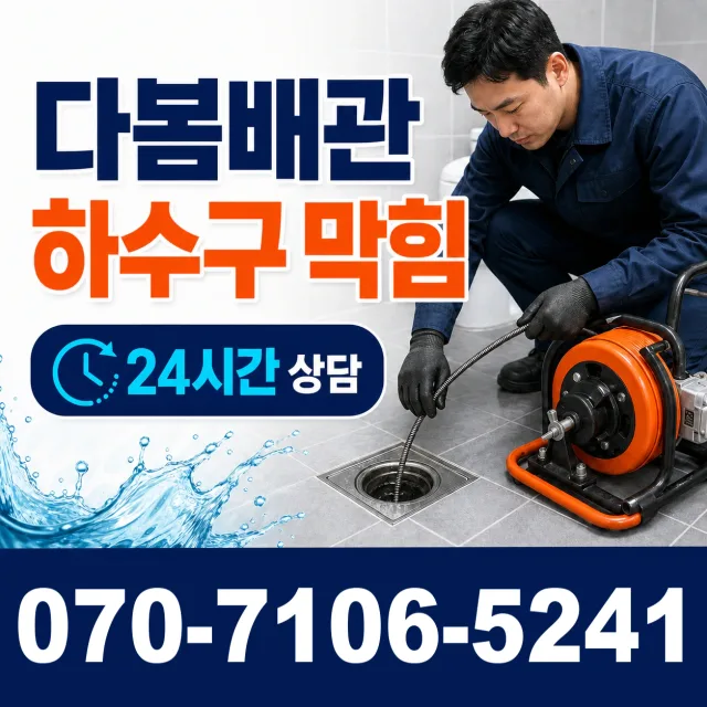 전남광주 나주시 전력로 베란다누수 상담 이미지 2