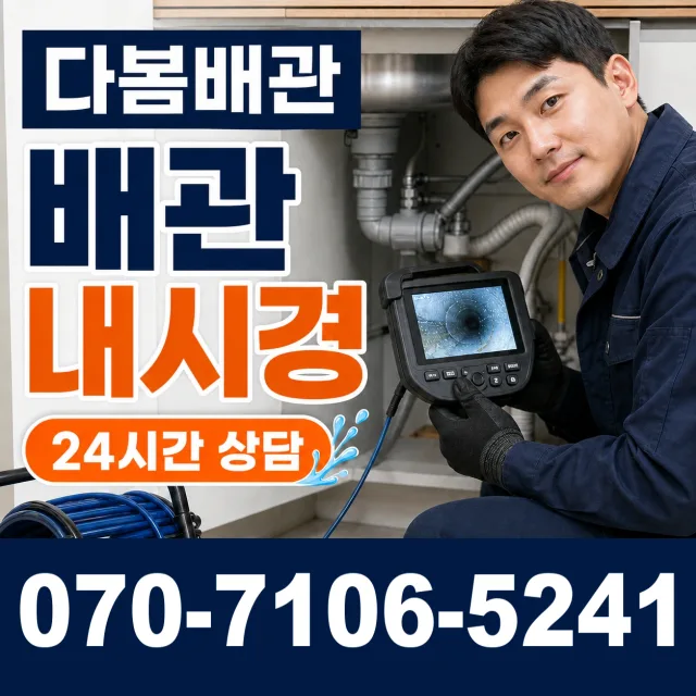 전남광주 나주시 전력로 베란다누수 상담 이미지 3