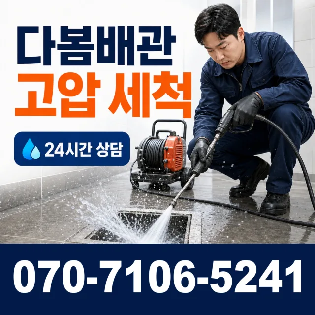 전남광주 나주시 전력로 베란다누수 상담 이미지 4