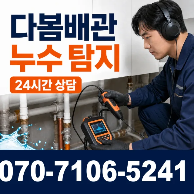 전남광주 나주시 전력로 베란다누수 상담 이미지 5