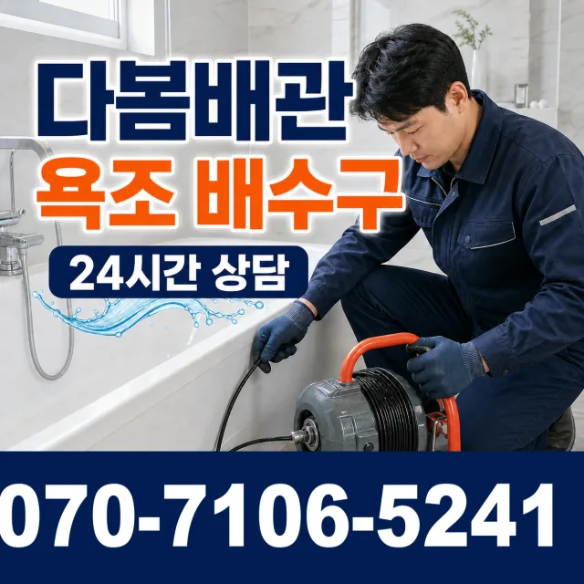 전남광주 나주시 전력로 베란다누수 상담 이미지 6