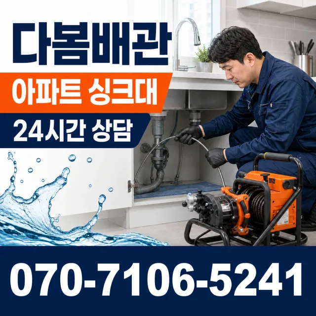 전남광주 나주시 전력로 베란다누수 상담 이미지 7