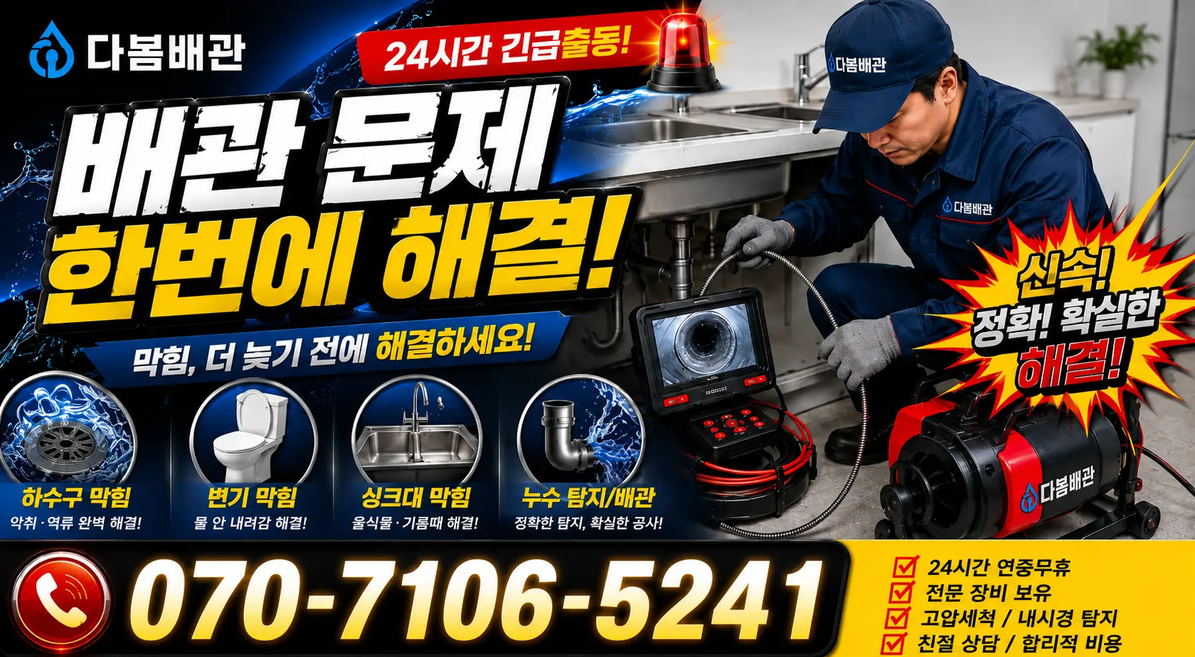 전남광주 나주시 전력로 베란다누수 24시간 긴급출동 상담 안내